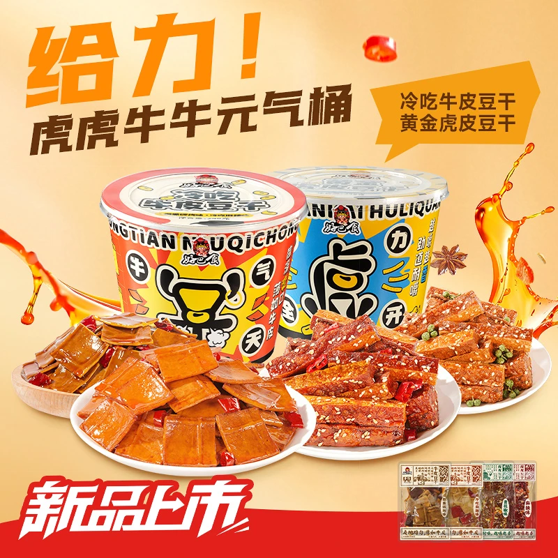 临期2026年2月手作系列248g*3盒虎皮豆干牛皮豆腐干小袋香辣零食