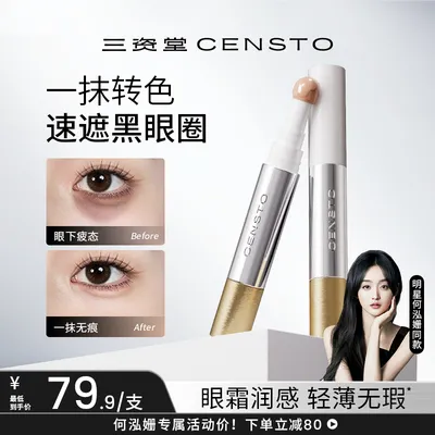 【三资堂快遮笔遮瑕液】持久轻薄提亮美颜无瑕防水遮盖斑点黑眼圈