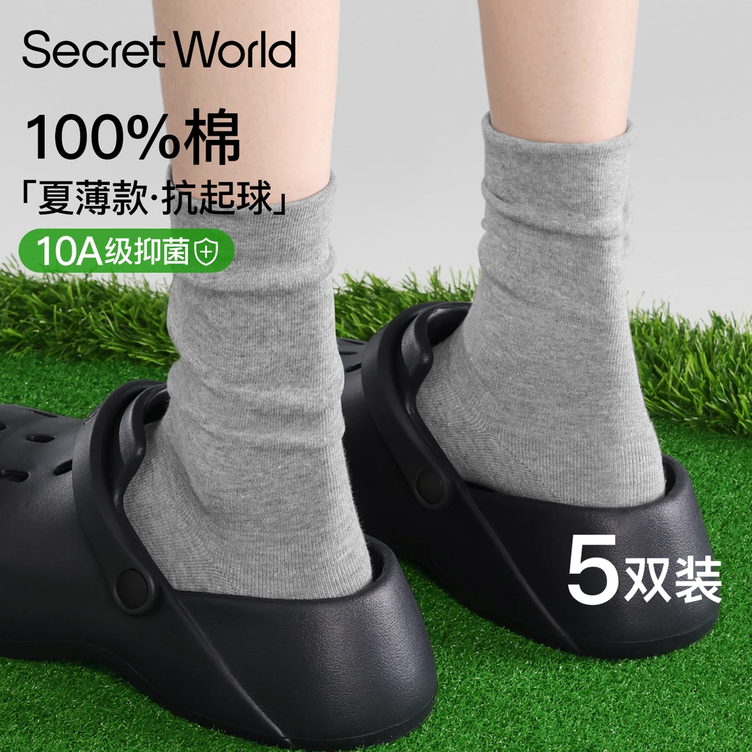 【四季月子袜】SecretWorld防臭透气堆堆袜薄款10A抑菌除臭无骨女袜