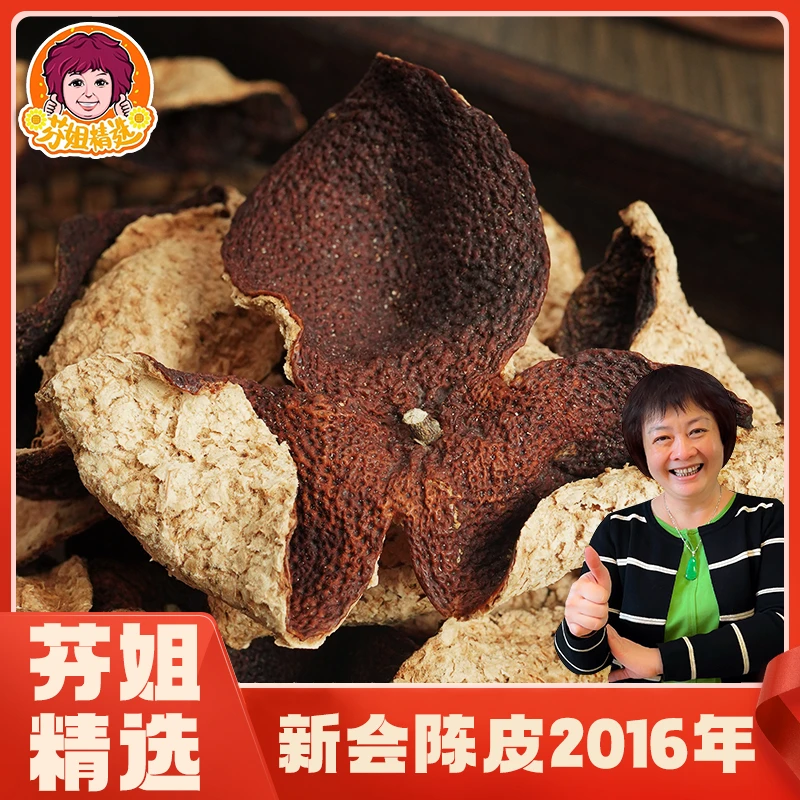 【爱坤精选】2016年圈枝茶坑大红皮（产地：茶坑）
