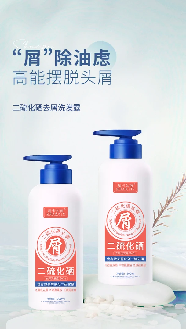 二硫化硒洗发水控油去屑止痒柔去屑裴氨基酸滇红植康洗发水
