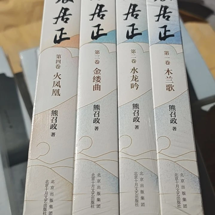 张居正四本一套（务必塑封）