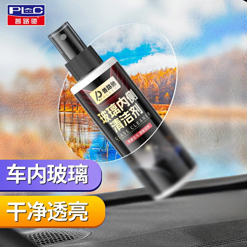 【普路驰】玻璃内侧清洁剂车内前挡风去油膜室内清洗油污去除剂神器