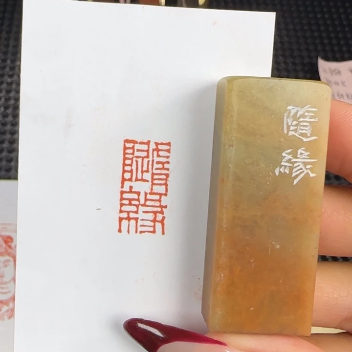 寿山石印石随缘1×2