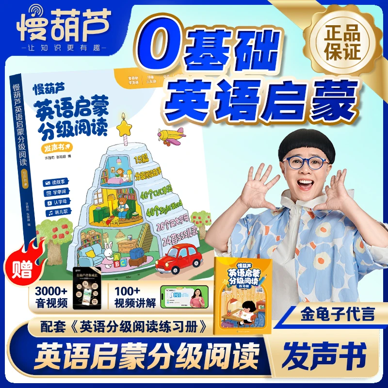 0基础英语启蒙分级阅读发声书sss儿歌语感大启蒙自然拼读英语教材