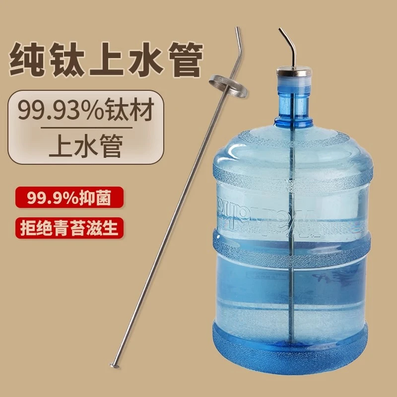 纯钛桶装水大号上水管电茶炉抽水管茶具配件家用烧水壶进水吸水管