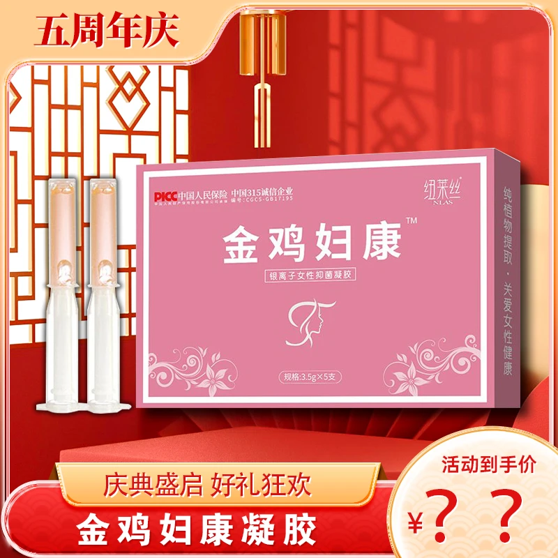 金鸡妇康妇用凝胶纽莱丝银离子