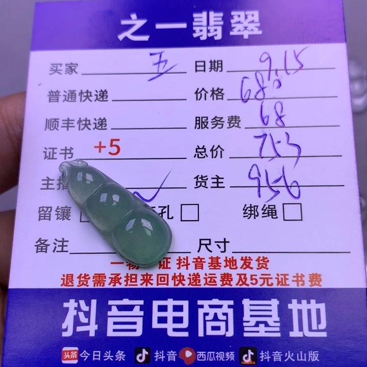 颈饰未镶嵌翡翠五*檬