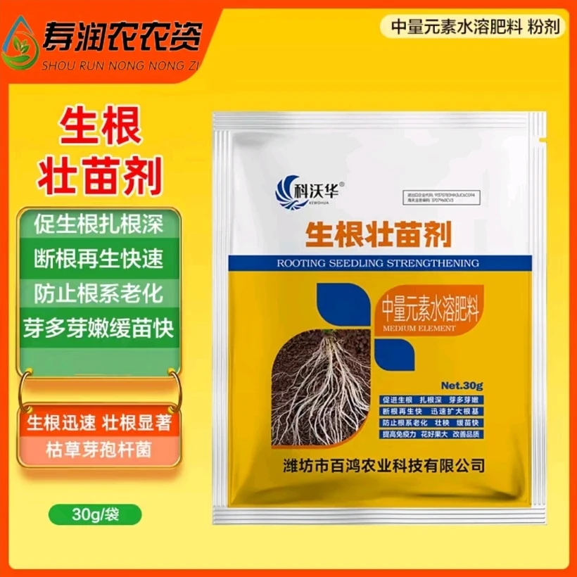 生根壮苗剂强力生根壮苗剂移栽扦插蔬菜花卉绿植专用促生根壮根肥