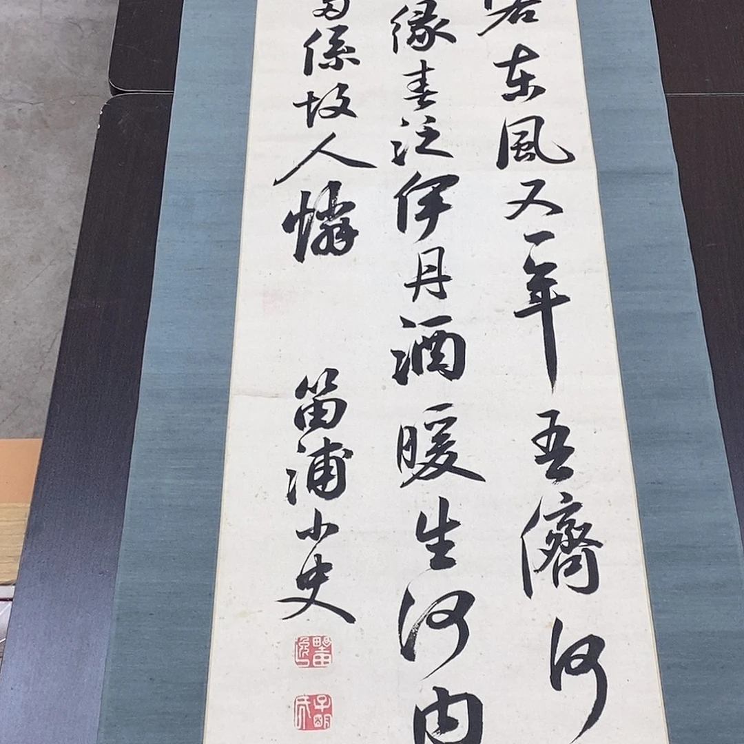 横款装饰画书法作品