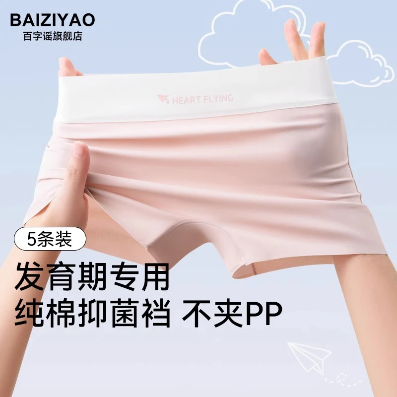 少女平角内裤女大童纯棉裆抗菌初高中学生发育期冰丝四角安全短裤