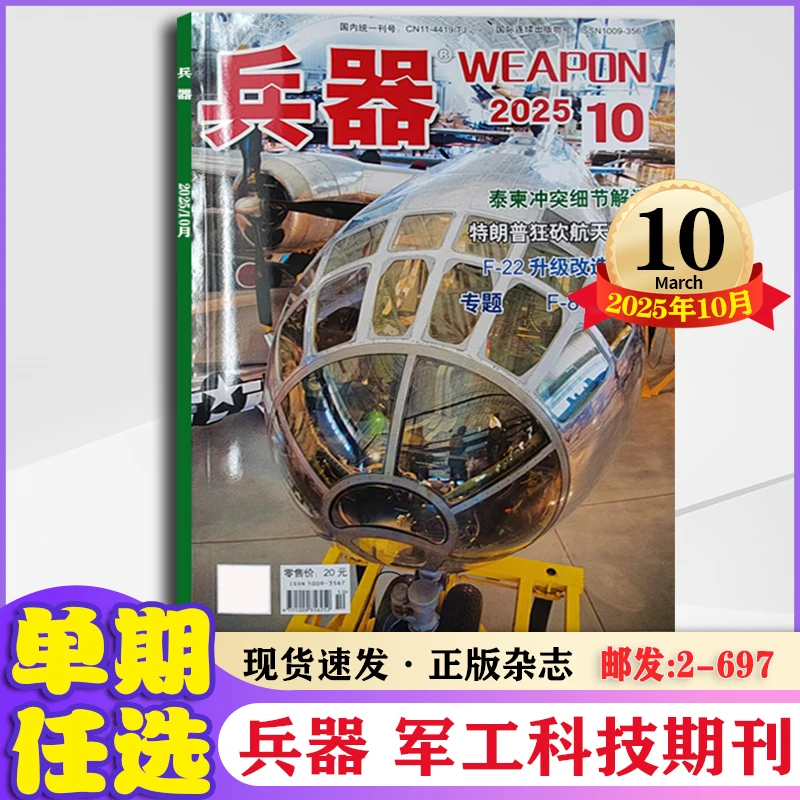 兵器杂志2025年1-8/9/10月+2024年增刊国防军事科技武器期刊