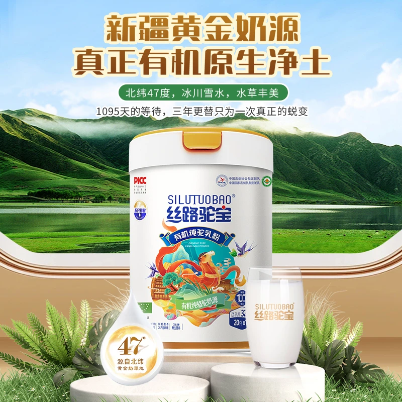 丝路驼宝五重有机纯驼乳粉320g新疆正宗骆驼奶粉营养健康04