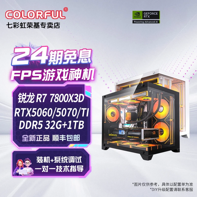 【24期免息】7800X3D+5060/5070/TI三角洲黑悟空2K电竞台式电脑主机