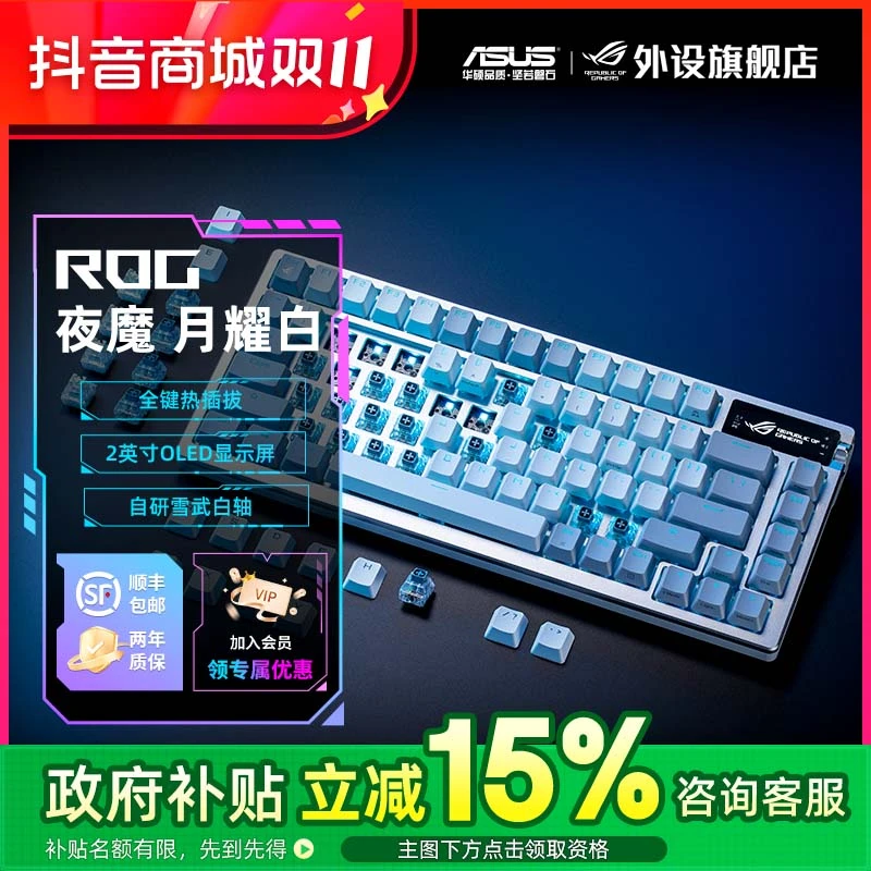 ROG夜魔月耀白客制化三模无线蓝牙电竞游戏机械键盘