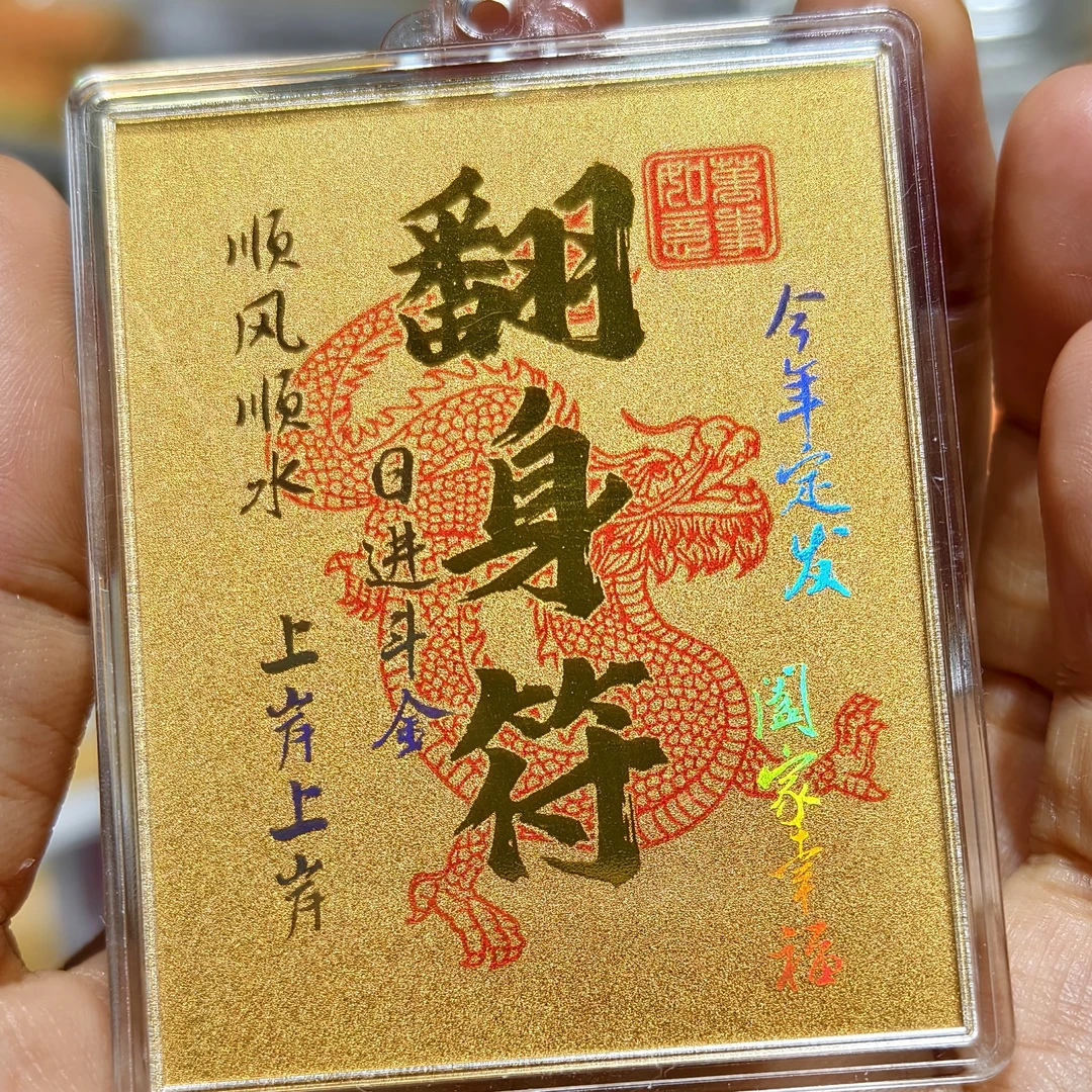 翻身手机贴送人自留礼物