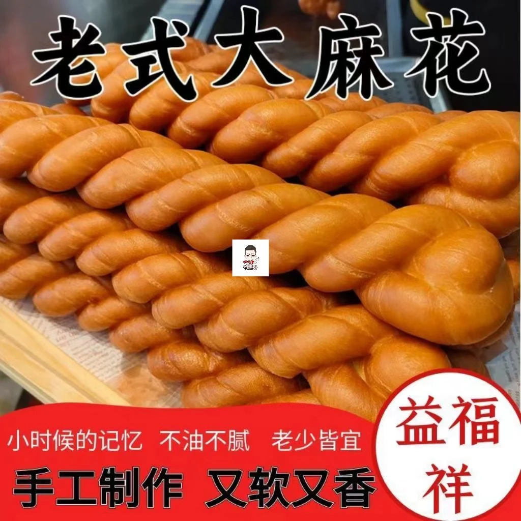 哈尔滨益福祥蜂蜜大麻花老式油炸主食东北特产零食超大号麻花