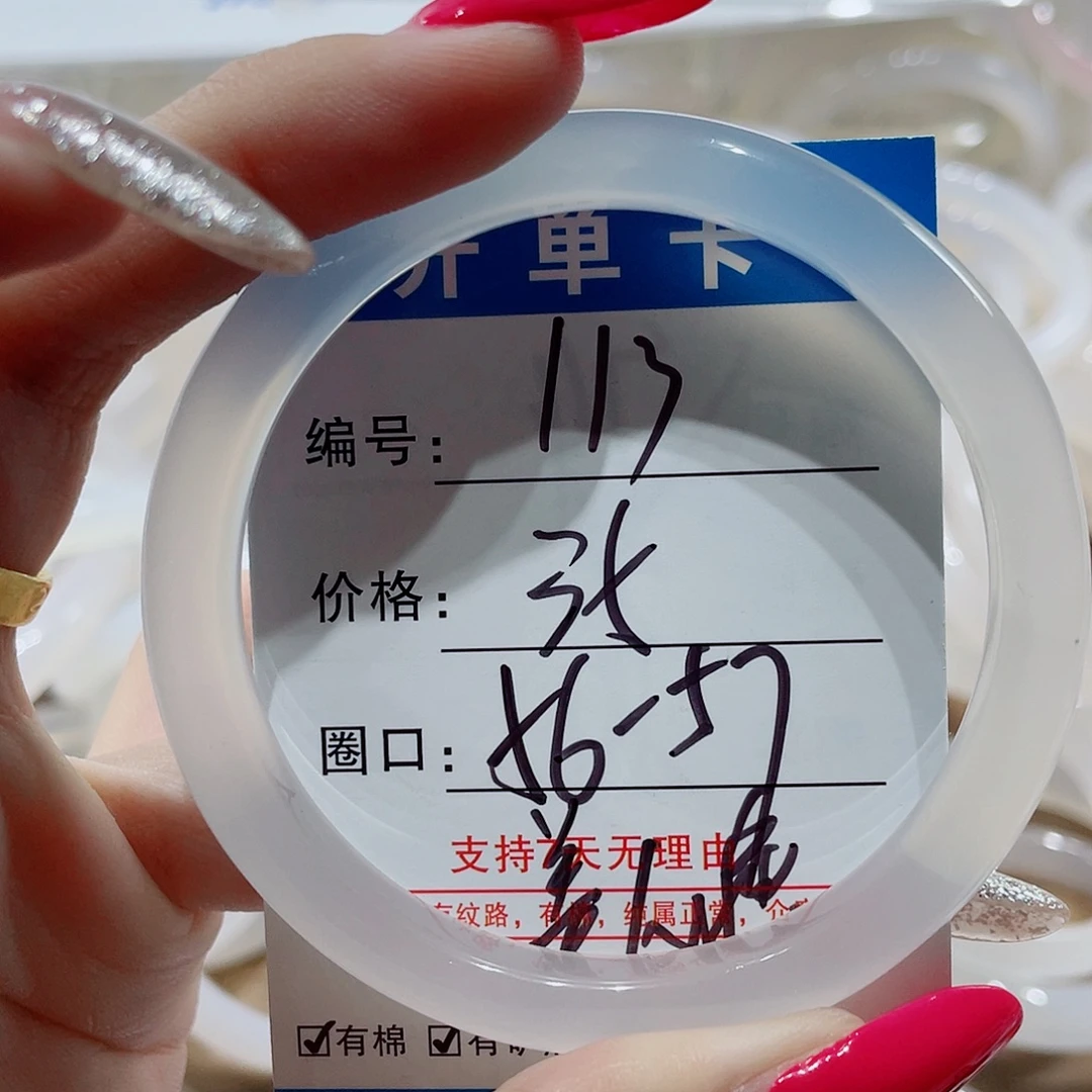 手镯玛瑙/玉髓未镶嵌113