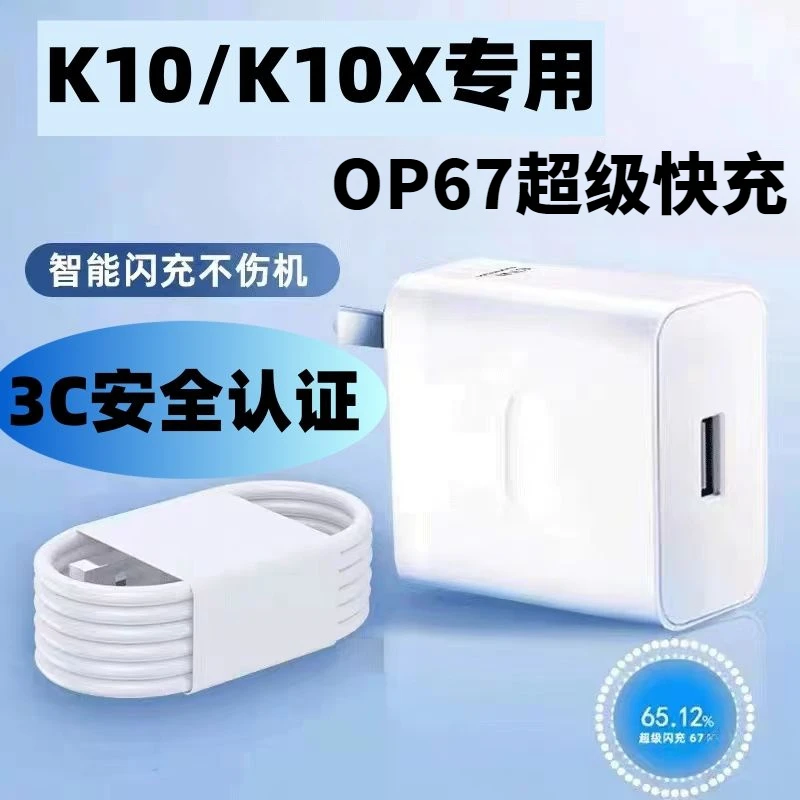 适用OPPOK10闪充充电器K10x快充数据线超级闪充头OP67闪充头充电