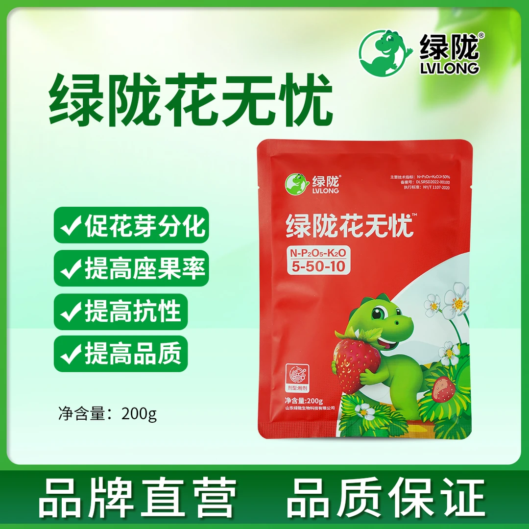 【双11直播特惠】绿陇肥料 花无忧200g促花芽分化提高座果率