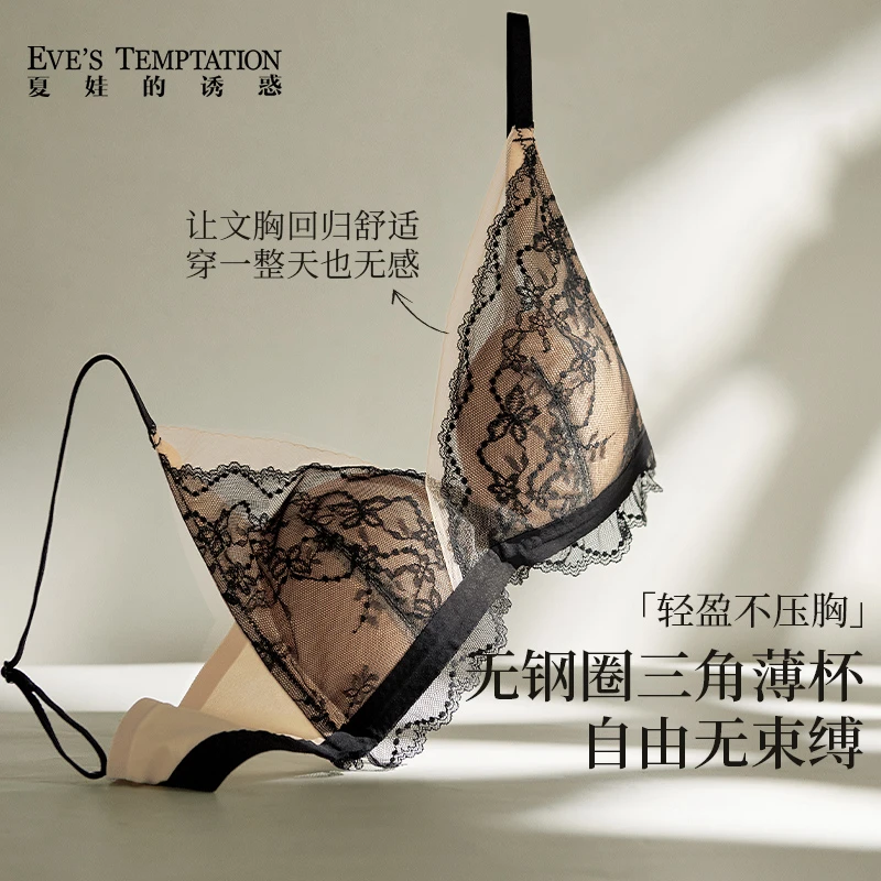 夏娃的诱惑无钢圈薄款内衣女法式蕾丝三角杯夏季透气上托文胸罩