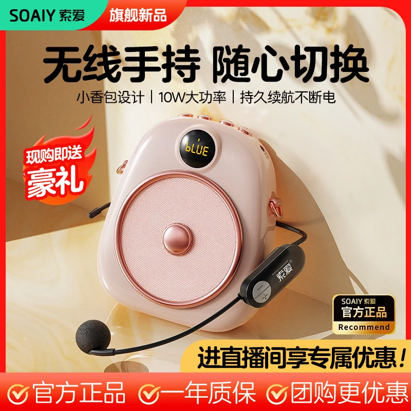 索爱S655UHF小蜜蜂扩音器无线挂脖版教师专用上课麦克风讲扬声器