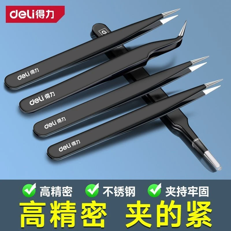 得力工具不锈钢镊子弯头细尖头防静电小镊夹小夹子维修工具套装