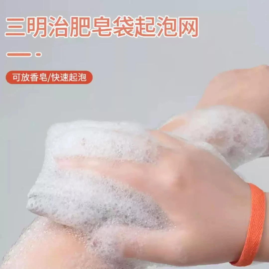 【抢！买一送一】三明治网布肥皂袋去角质皂气泡袋沐浴搓澡巾新款