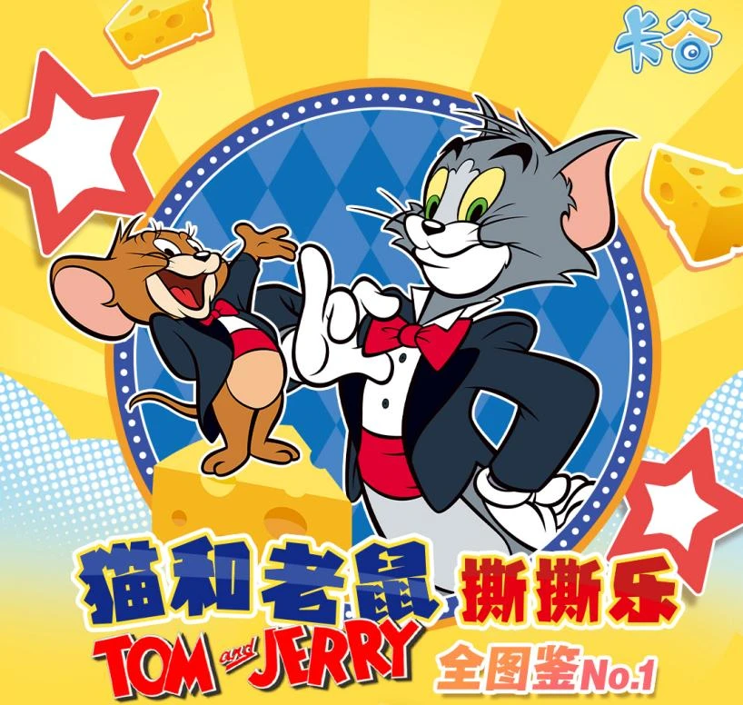 S【吃吃】卡谷猫和老鼠撕撕乐一弹 国卡二创 默认代拆