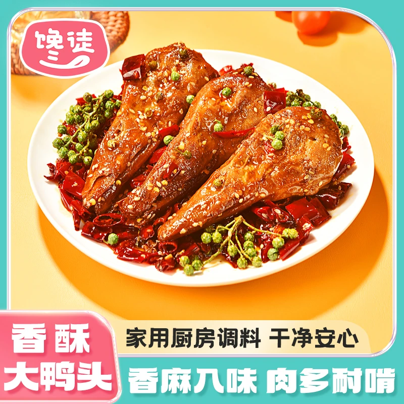 馋徒88g香酥馋嘴鸭头麻辣藤椒卤味小吃鸭货追剧