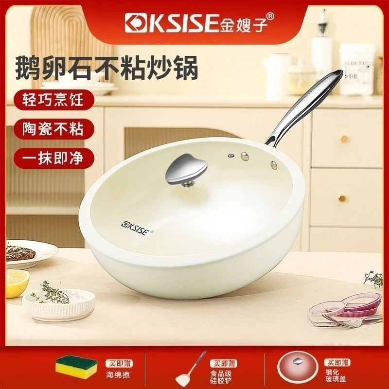 KSISE/金嫂子珐琅陶瓷不粘锅健康少油烟炉灶通用无油烟不粘平底