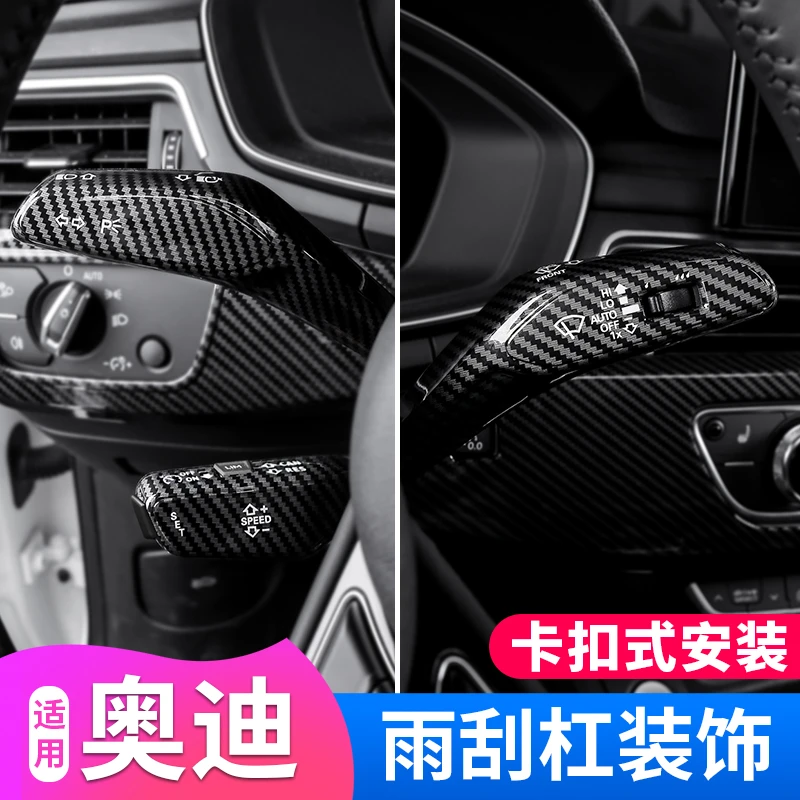车品优选适用奥迪A4LA5A6LQ5LQ7中控内饰改装雨刮转向杆装饰贴片