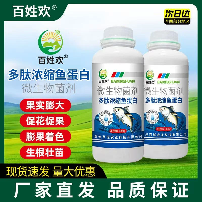 正品酶解鱼蛋白原浆浓缩生根膨果上色瓜果菜冲滴灌水溶肥氨基酸肥