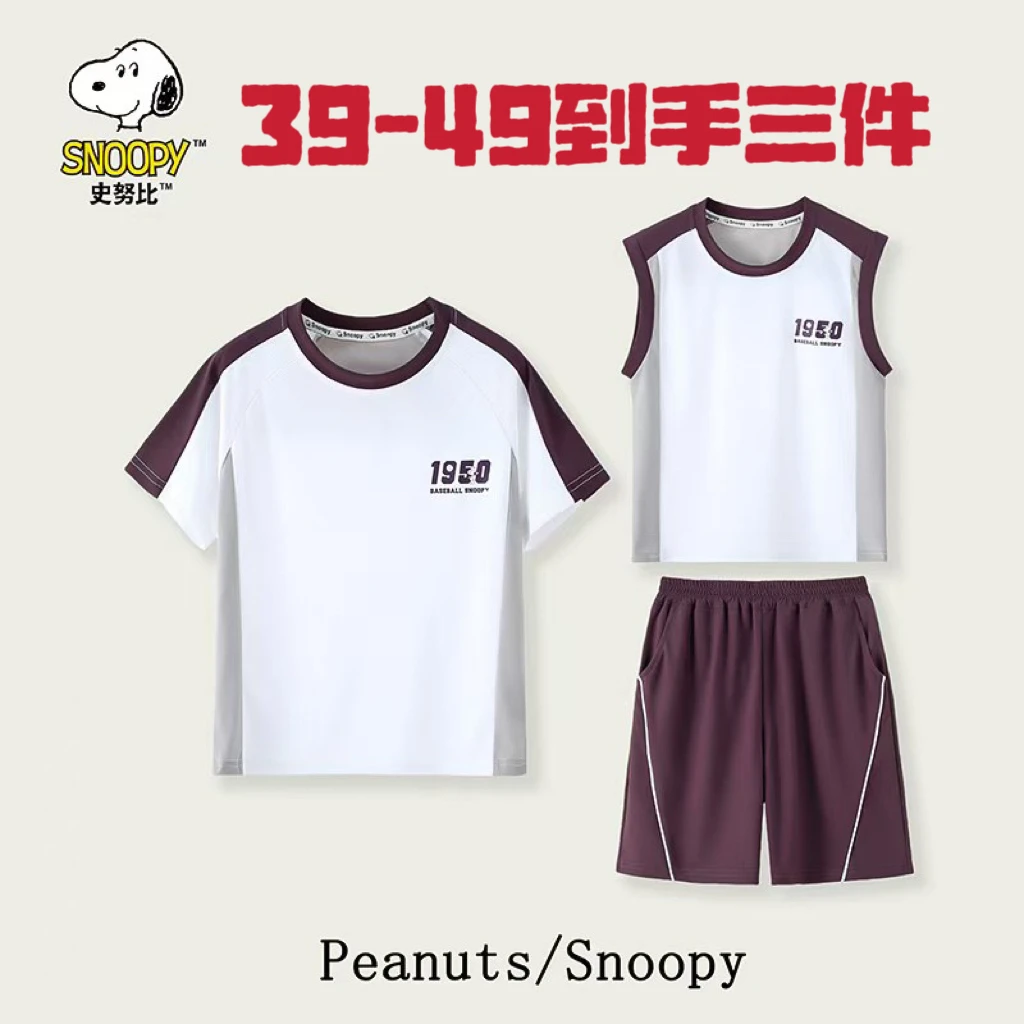 【史努比冰丝三件套】夏季儿童宽松中大童速干套装透气薄款休闲套