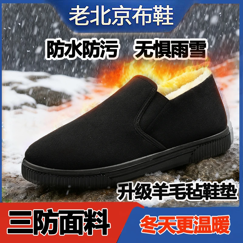 【三防面料】冬季老北京棉鞋保暖加绒加厚软底防滑耐磨爸爸鞋百搭款