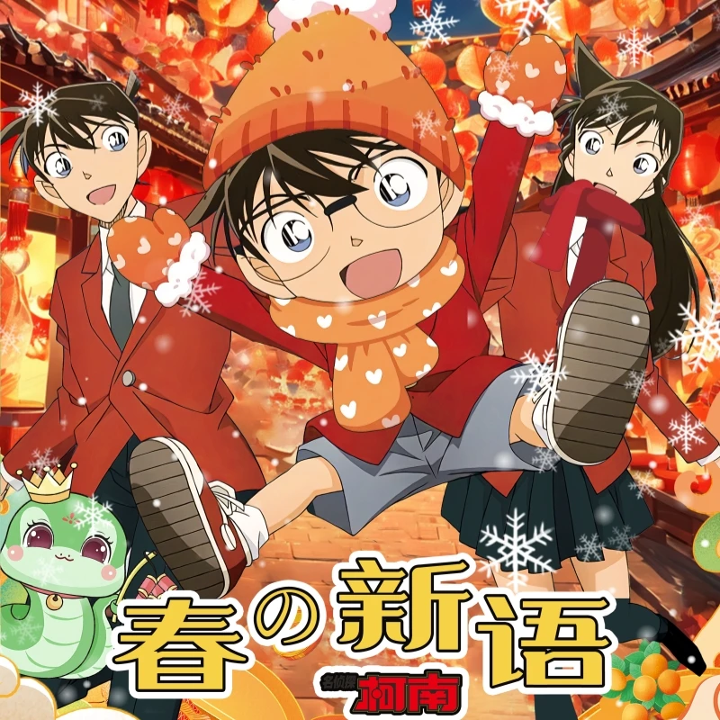 新人浮浮~春之新语名侦探柯南联合文创春节新品国产二创默认代拆