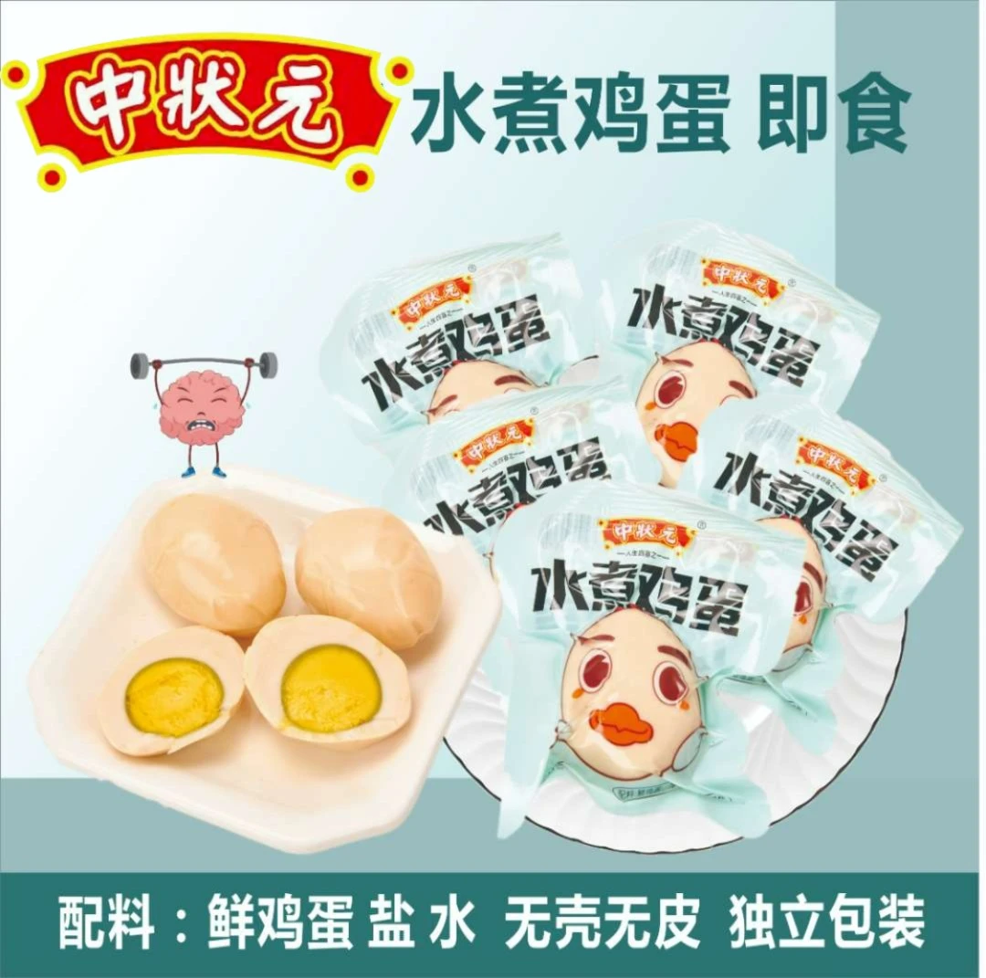 中状元品牌 20个水煮鸡蛋去壳泡面休闲正品批发代餐卤蛋零食即食
