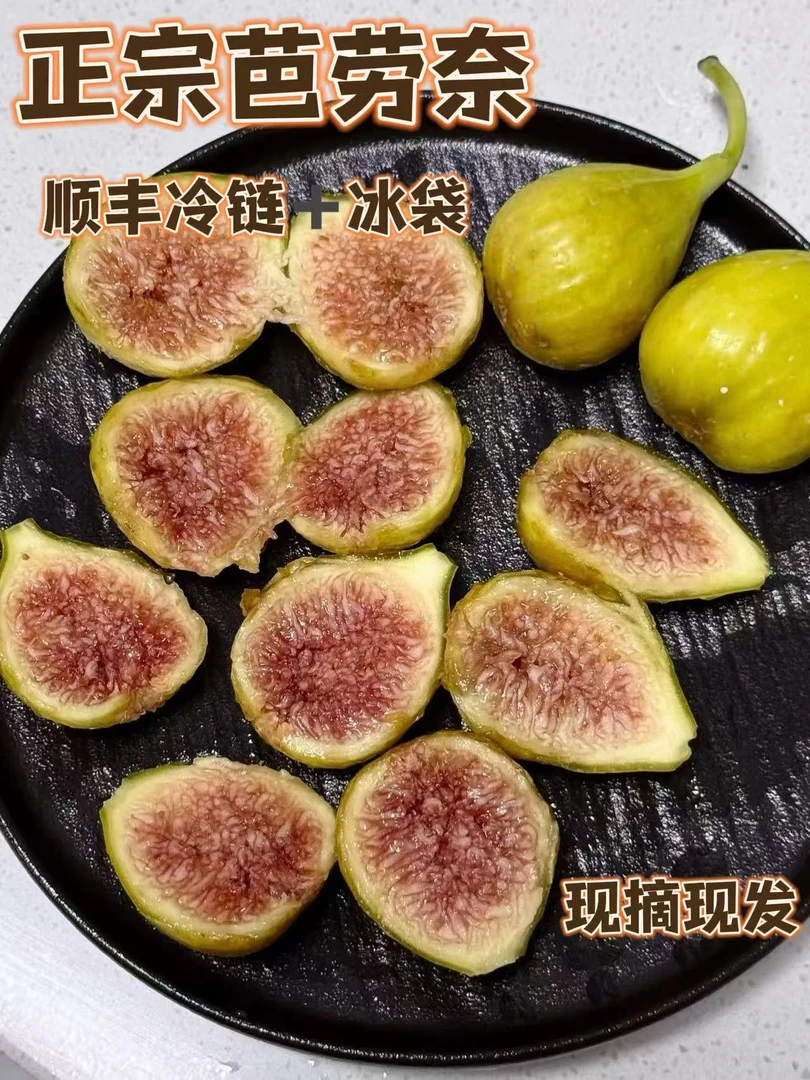 优果乐 芭劳奈无花果 自家果园当天摘当天发