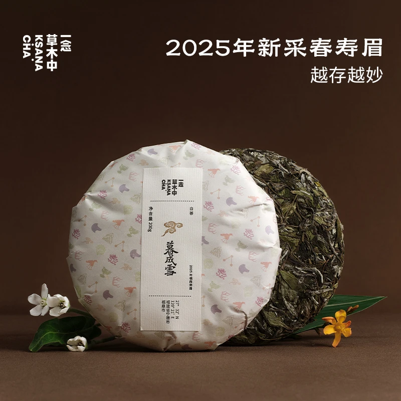 2025年福鼎荒野寿眉·暮成雪 200g/饼丨白茶类·专场