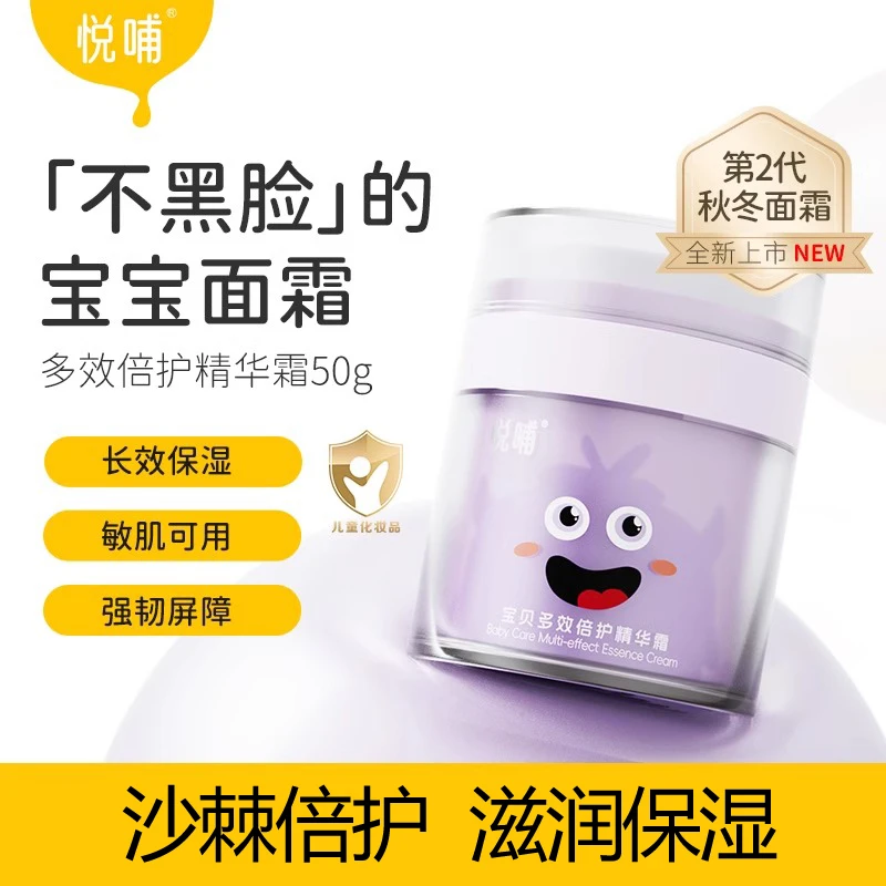 悦哺多效儿童面霜婴幼儿擦脸滋润补水保湿霜新生儿宝宝润肤精华霜