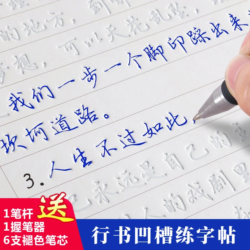 行楷字帖成年人钢笔练字帖控笔男生女生高中生漂亮硬笔书法练字本