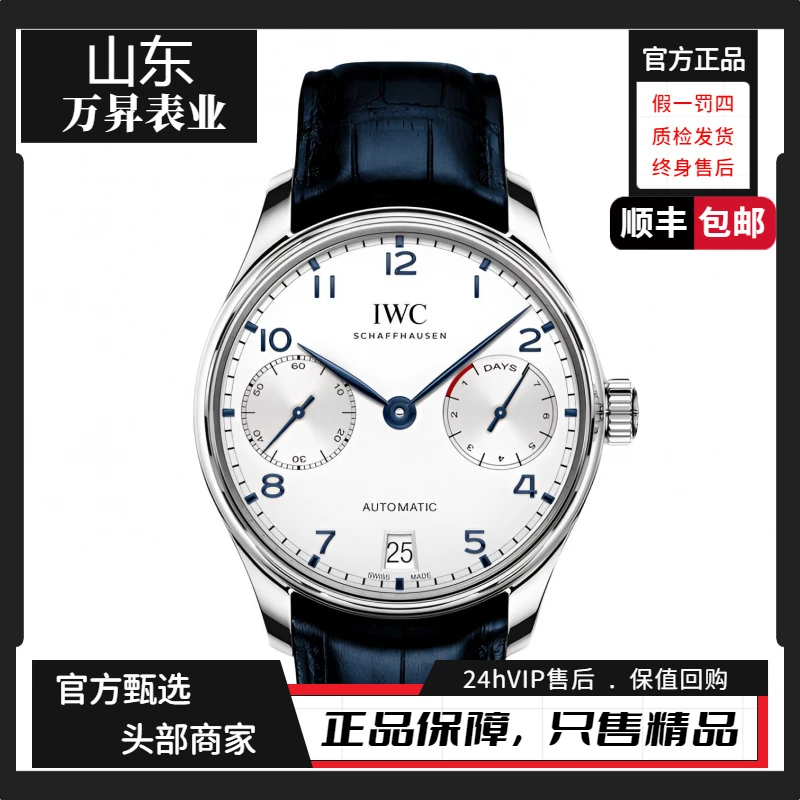 99新 IWC/万国 葡萄牙七日链/公价98100/IW500705（代卖）