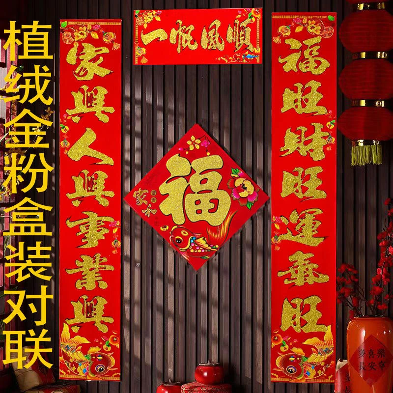 春联2026新款马年黑粉对联春节家用植绒过年福字大门装饰新年门联