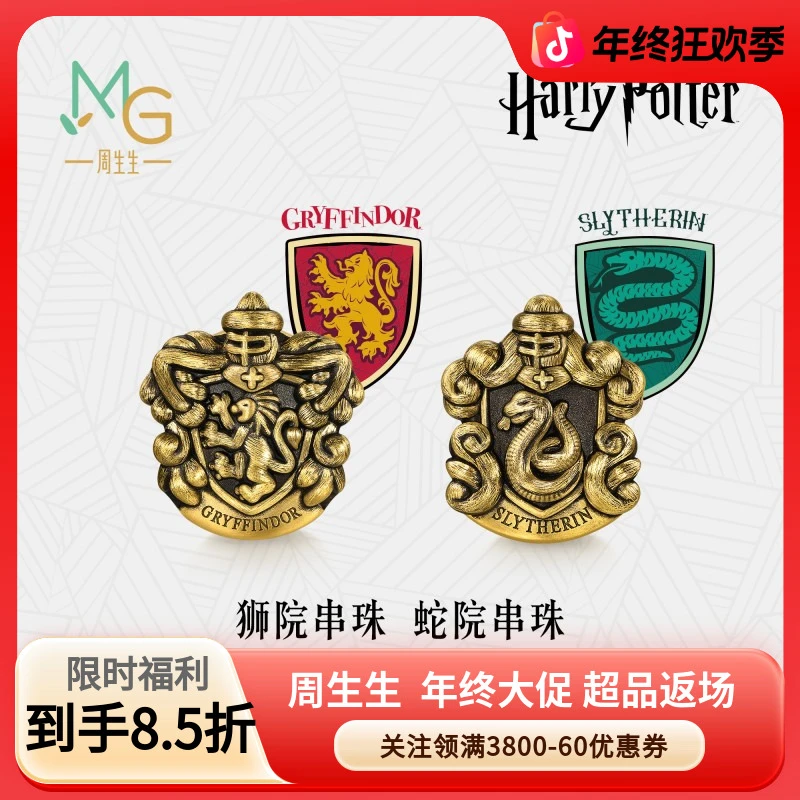 周生生哈利波特系列斯莱特林/格兰芬多学院XL串珠定价