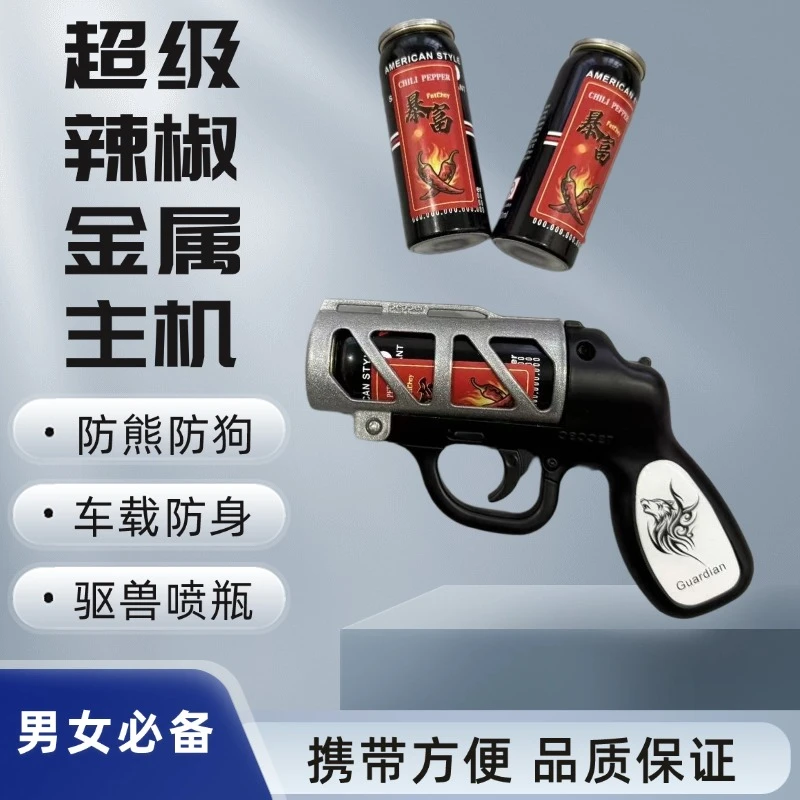 合金金属便携式辣辣喷赶熊赶猪驱狗兽辣椒水户外防身车载探险装备