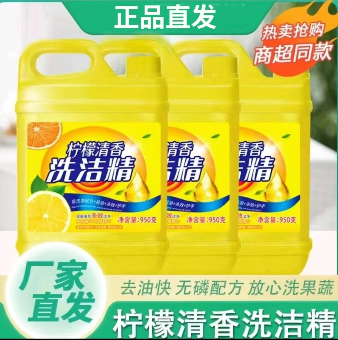 【拍一发三】全新升级柠檬清香家用洗洁精不刺激不伤手950*3