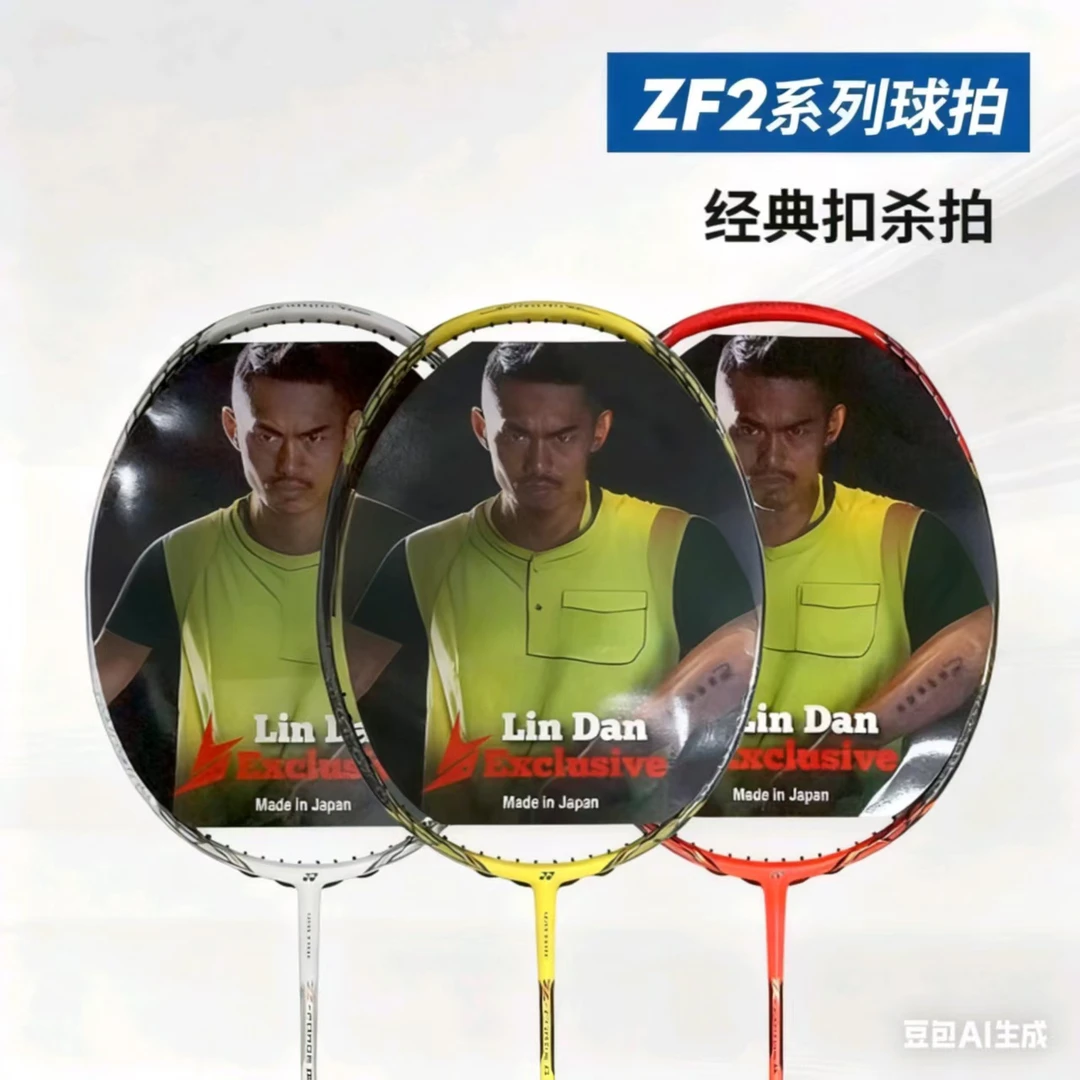 Vtzf2系列全碳素4ug5 专业进攻性羽毛球拍