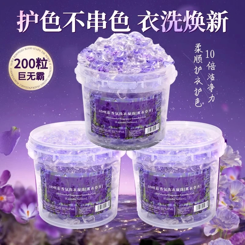 【1大桶共200颗】精选薰衣草香氛五合一洗衣凝珠去污留香大容量桶装