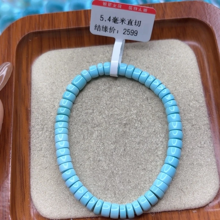 绿松石手链未镶嵌