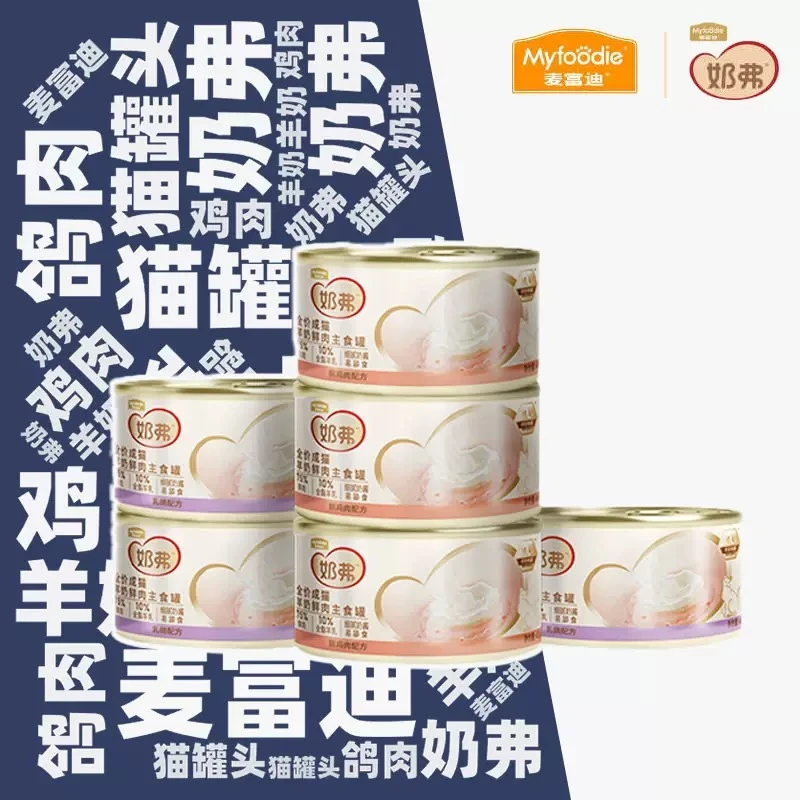 麦富迪奶弗猫粮全价羊奶鲜肉猫咪主食肉罐头湿粮成幼猫咪奶糕正品